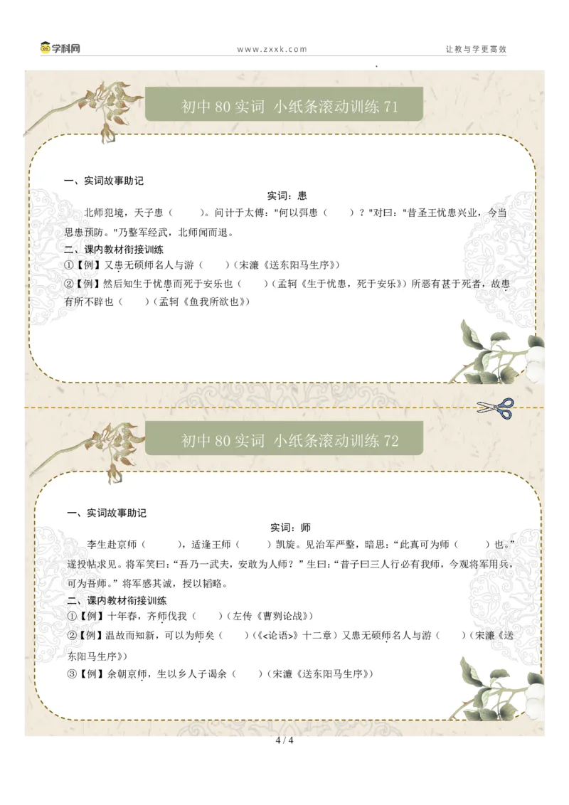 初中实词第09组：广、国、果、过、好、号、患、师（原卷版）_中考复习资料_语数英物化_1语文中考复习_2026年中考复习（更新中）_2026年中考语文一轮复习讲练测（全国通用）