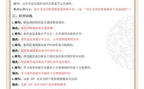 初中病句修改第08组：句式杂糅（答案版）_中考复习资料_语数英物化_1语文中考复习_2026年中考复习（更新中）_2026年中考语文一轮复习讲练测（全国通用）