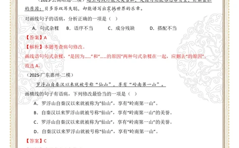 初中病句修改第08组：句式杂糅（答案版）_中考复习资料_语数英物化_1语文中考复习_2026年中考复习（更新中）_2026年中考语文一轮复习讲练测（全国通用）