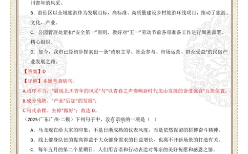 初中病句修改第08组：句式杂糅（答案版）_中考复习资料_语数英物化_1语文中考复习_2026年中考复习（更新中）_2026年中考语文一轮复习讲练测（全国通用）