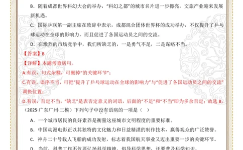 初中病句修改第08组：句式杂糅（答案版）_中考复习资料_语数英物化_1语文中考复习_2026年中考复习（更新中）_2026年中考语文一轮复习讲练测（全国通用）