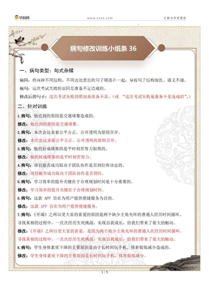 初中病句修改第08组：句式杂糅（答案版）_中考复习资料_语数英物化_1语文中考复习_2026年中考复习（更新中）_2026年中考语文一轮复习讲练测（全国通用）