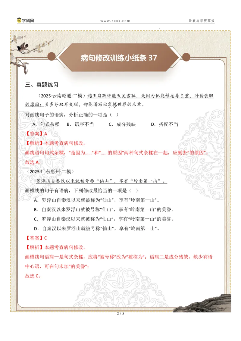 初中病句修改第08组：句式杂糅（答案版）_中考复习资料_语数英物化_1语文中考复习_2026年中考复习（更新中）_2026年中考语文一轮复习讲练测（全国通用）