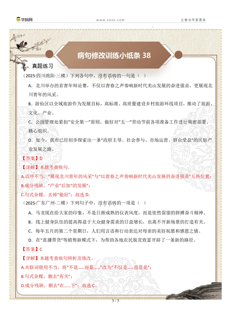 初中病句修改第08组：句式杂糅（答案版）_中考复习资料_语数英物化_1语文中考复习_2026年中考复习（更新中）_2026年中考语文一轮复习讲练测（全国通用）
