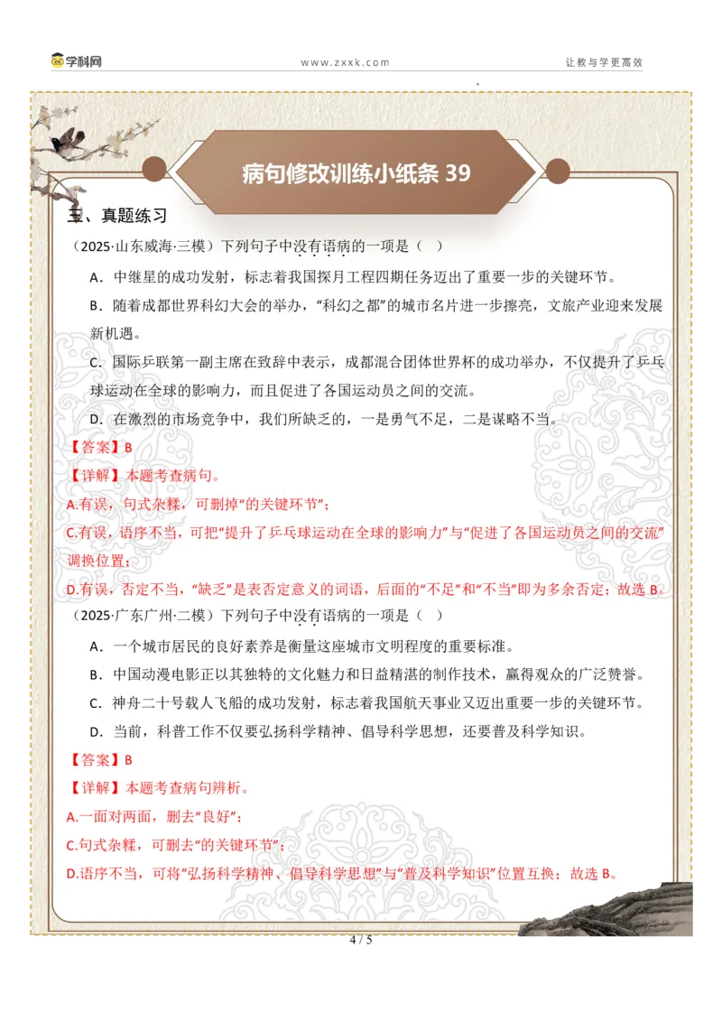 初中病句修改第08组：句式杂糅（答案版）_中考复习资料_语数英物化_1语文中考复习_2026年中考复习（更新中）_2026年中考语文一轮复习讲练测（全国通用）