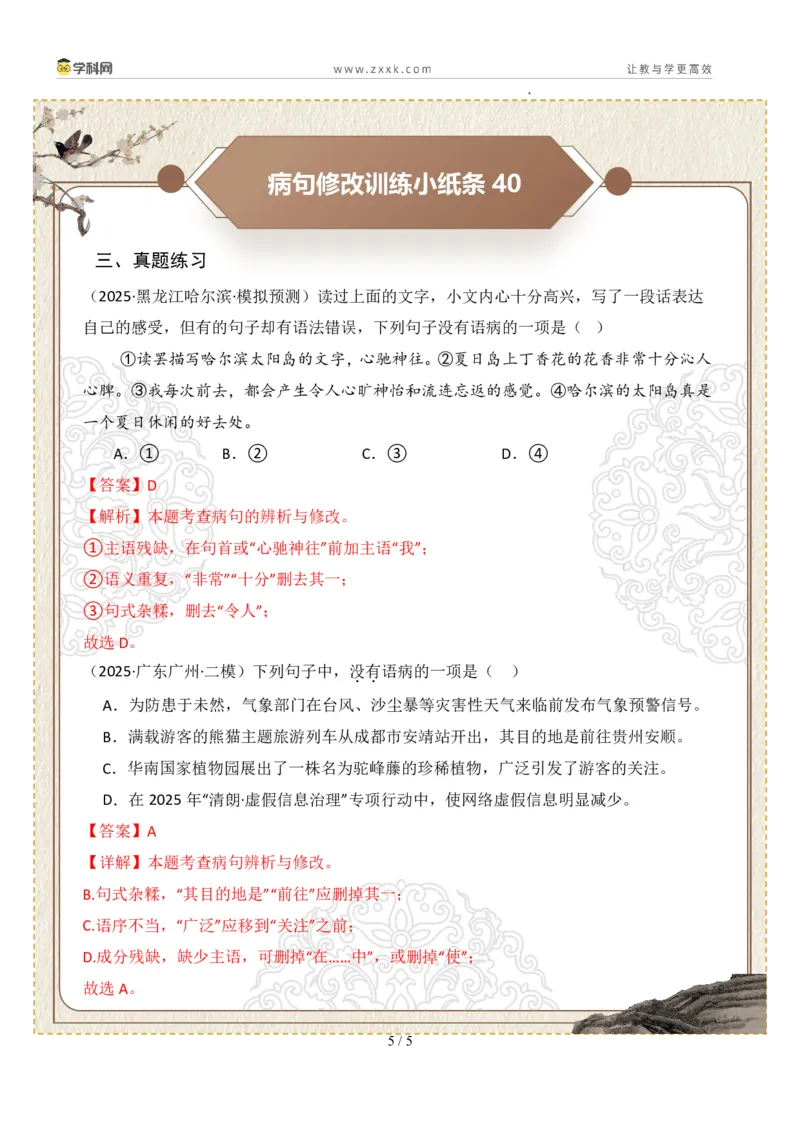 初中病句修改第08组：句式杂糅（答案版）_中考复习资料_语数英物化_1语文中考复习_2026年中考复习（更新中）_2026年中考语文一轮复习讲练测（全国通用）