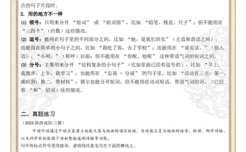 初中标点符号第02组：分号、逗号、顿号（答案版）_中考复习资料_语数英物化_1语文中考复习_2026年中考复习（更新中）_2026年中考语文一轮复习讲练测（全国通用）