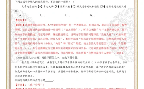 初中标点符号第02组：分号、逗号、顿号（答案版）_中考复习资料_语数英物化_1语文中考复习_2026年中考复习（更新中）_2026年中考语文一轮复习讲练测（全国通用）
