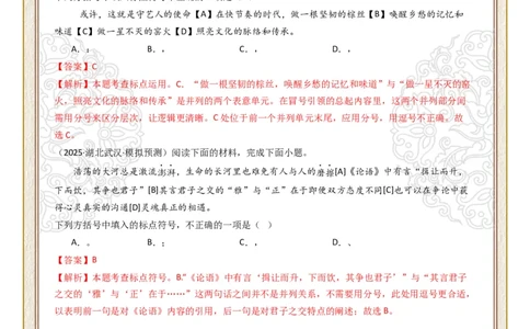 初中标点符号第02组：分号、逗号、顿号（答案版）_中考复习资料_语数英物化_1语文中考复习_2026年中考复习（更新中）_2026年中考语文一轮复习讲练测（全国通用）