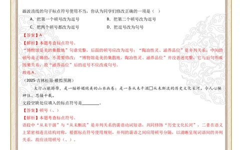 初中标点符号第02组：分号、逗号、顿号（答案版）_中考复习资料_语数英物化_1语文中考复习_2026年中考复习（更新中）_2026年中考语文一轮复习讲练测（全国通用）