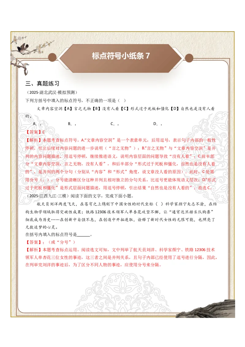 初中标点符号第02组：分号、逗号、顿号（答案版）_中考复习资料_语数英物化_1语文中考复习_2026年中考复习（更新中）_2026年中考语文一轮复习讲练测（全国通用）
