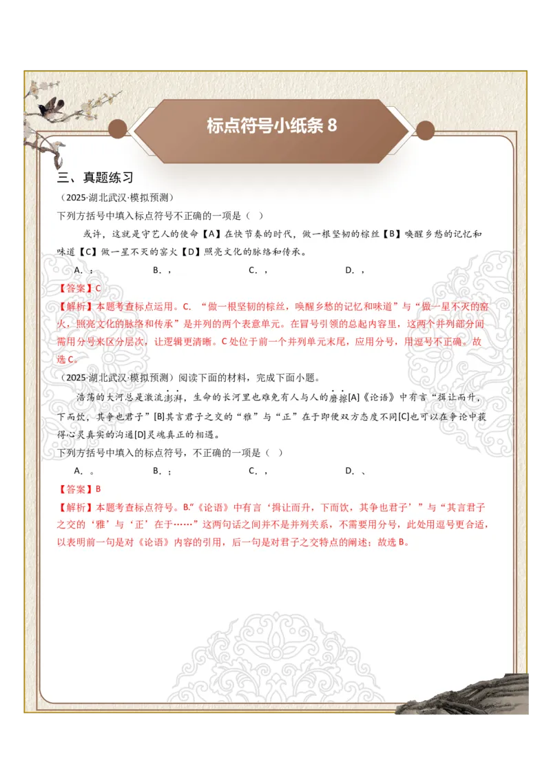 初中标点符号第02组：分号、逗号、顿号（答案版）_中考复习资料_语数英物化_1语文中考复习_2026年中考复习（更新中）_2026年中考语文一轮复习讲练测（全国通用）