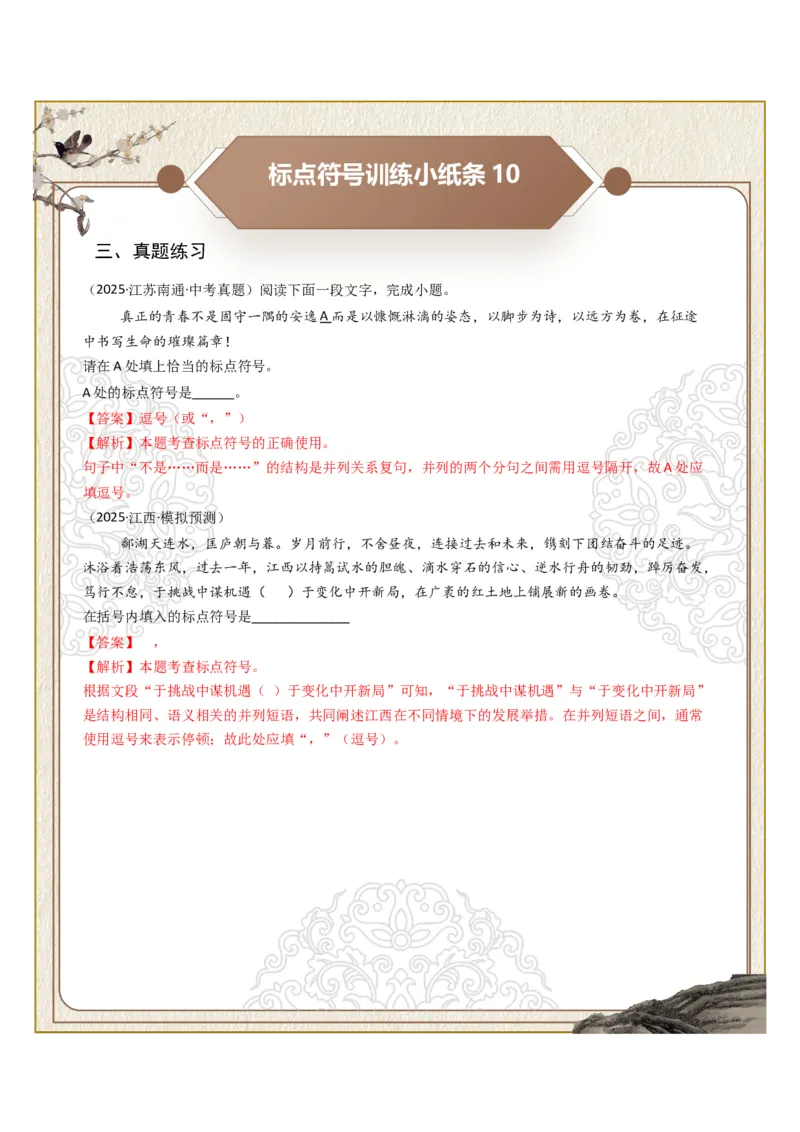 初中标点符号第02组：分号、逗号、顿号（答案版）_中考复习资料_语数英物化_1语文中考复习_2026年中考复习（更新中）_2026年中考语文一轮复习讲练测（全国通用）