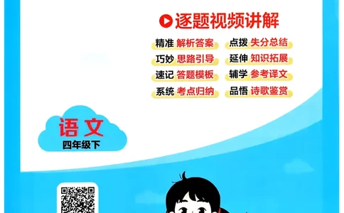 26春四年级下册四星学霸-四星学霸_答案与详解_2026春小学教辅大合集_9-26春《经纶学霸》系列_26春《四星学霸》系列_26春《四星学霸》语文1-6年级下册