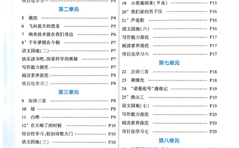 26春四年级下册四星学霸-四星学霸_答案与详解_2026春小学教辅大合集_9-26春《经纶学霸》系列_26春《四星学霸》系列_26春《四星学霸》语文1-6年级下册