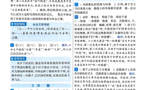 26春四年级下册四星学霸-四星学霸_答案与详解_2026春小学教辅大合集_9-26春《经纶学霸》系列_26春《四星学霸》系列_26春《四星学霸》语文1-6年级下册