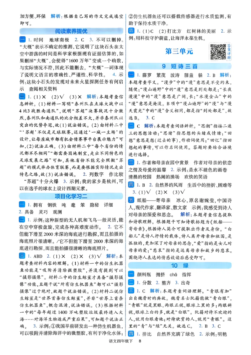 26春四年级下册四星学霸-四星学霸_答案与详解_2026春小学教辅大合集_9-26春《经纶学霸》系列_26春《四星学霸》系列_26春《四星学霸》语文1-6年级下册