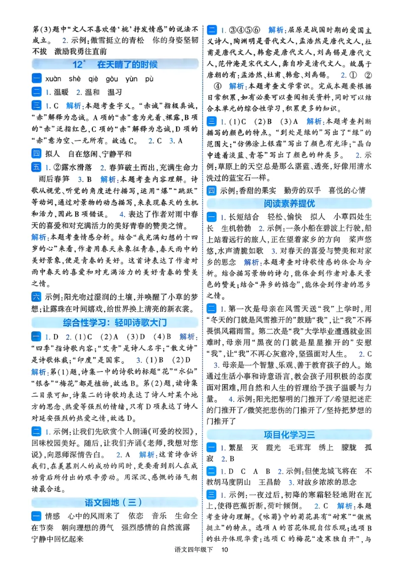 26春四年级下册四星学霸-四星学霸_答案与详解_2026春小学教辅大合集_9-26春《经纶学霸》系列_26春《四星学霸》系列_26春《四星学霸》语文1-6年级下册