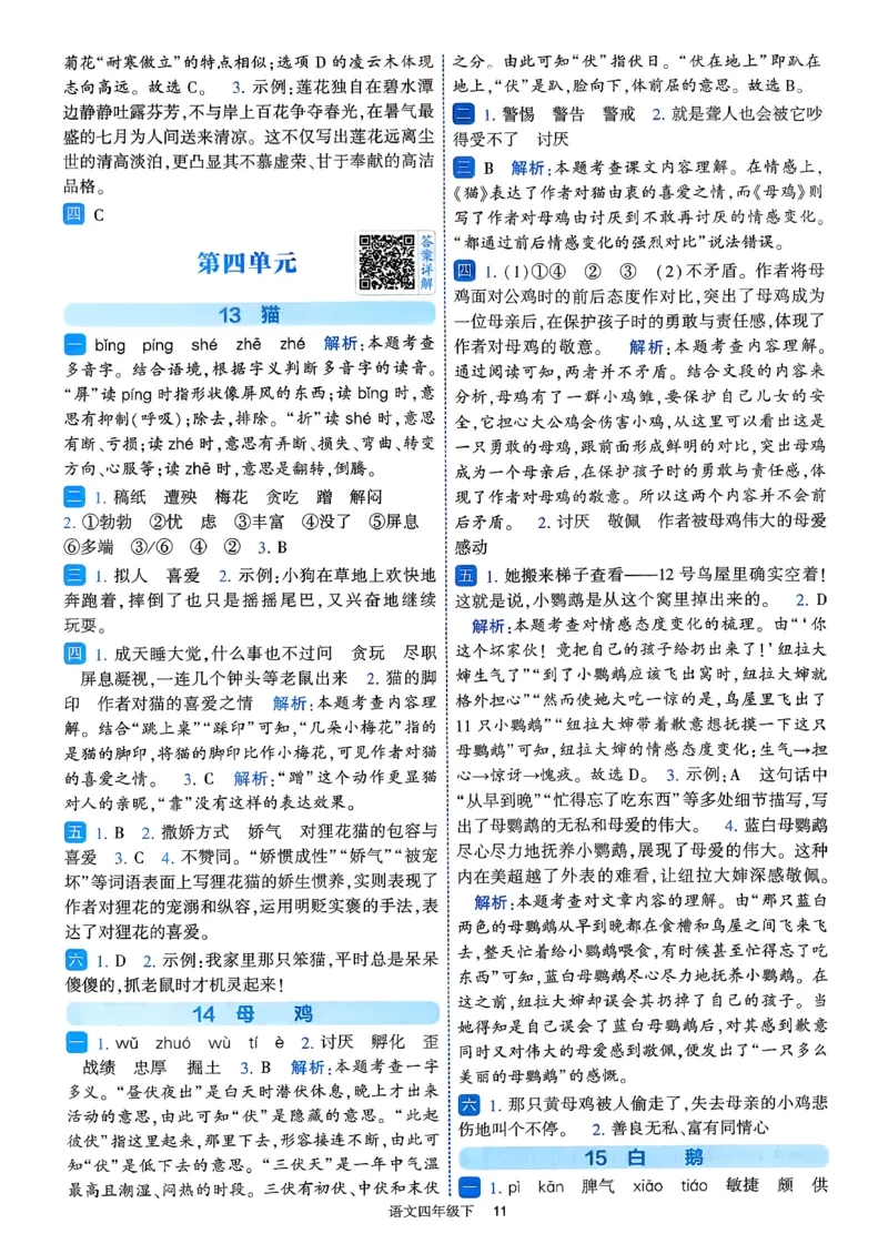26春四年级下册四星学霸-四星学霸_答案与详解_2026春小学教辅大合集_9-26春《经纶学霸》系列_26春《四星学霸》系列_26春《四星学霸》语文1-6年级下册
