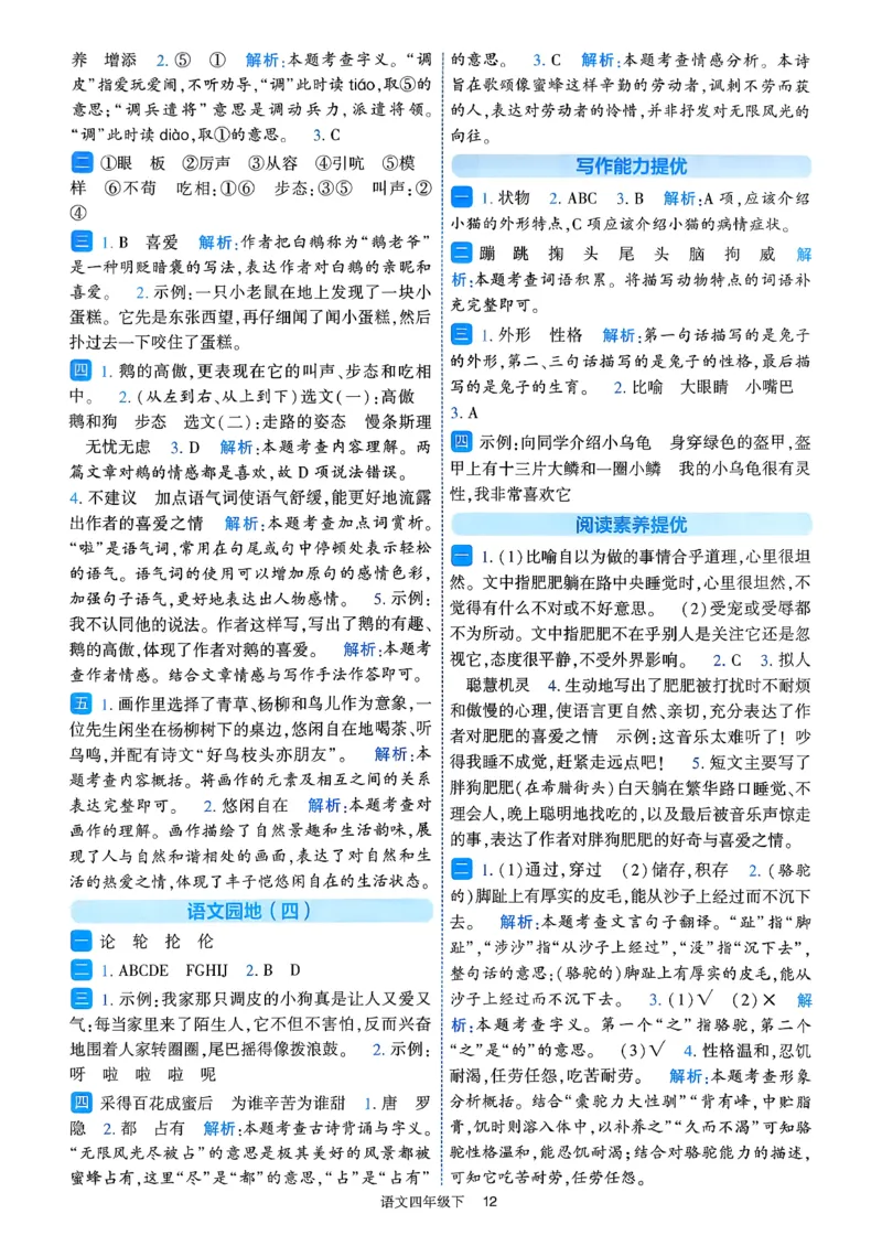 26春四年级下册四星学霸-四星学霸_答案与详解_2026春小学教辅大合集_9-26春《经纶学霸》系列_26春《四星学霸》系列_26春《四星学霸》语文1-6年级下册