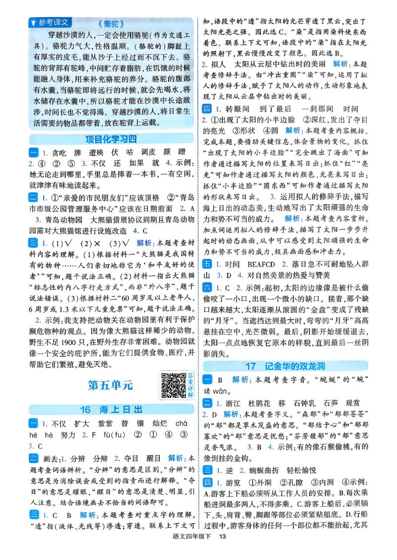 26春四年级下册四星学霸-四星学霸_答案与详解_2026春小学教辅大合集_9-26春《经纶学霸》系列_26春《四星学霸》系列_26春《四星学霸》语文1-6年级下册