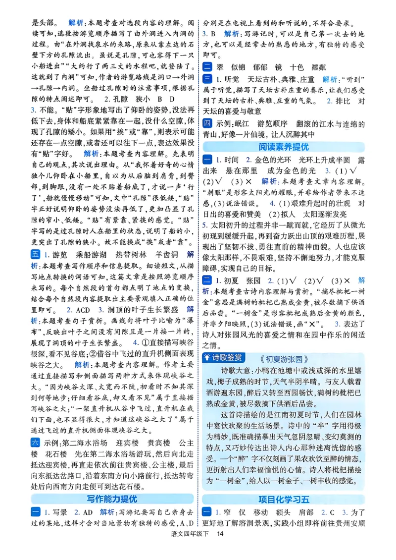 26春四年级下册四星学霸-四星学霸_答案与详解_2026春小学教辅大合集_9-26春《经纶学霸》系列_26春《四星学霸》系列_26春《四星学霸》语文1-6年级下册