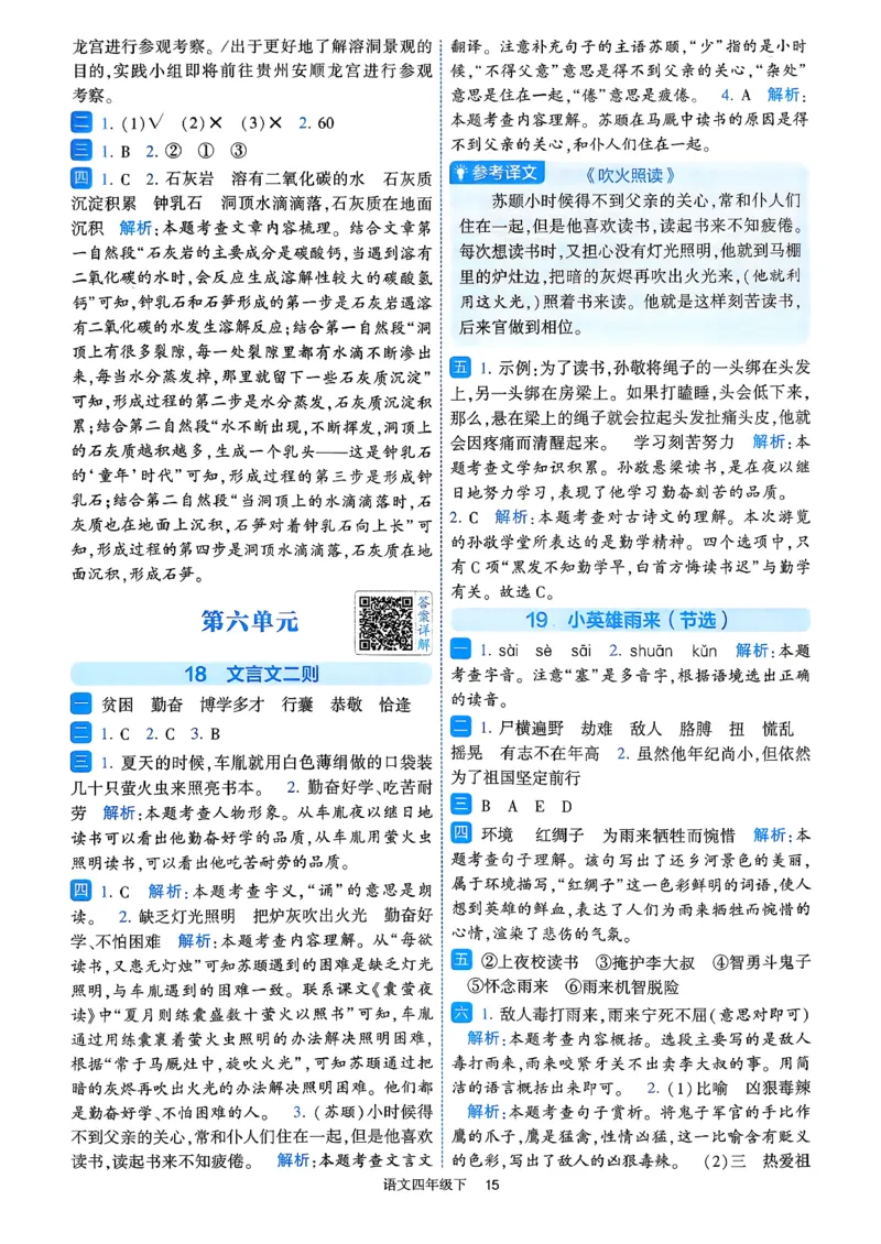 26春四年级下册四星学霸-四星学霸_答案与详解_2026春小学教辅大合集_9-26春《经纶学霸》系列_26春《四星学霸》系列_26春《四星学霸》语文1-6年级下册