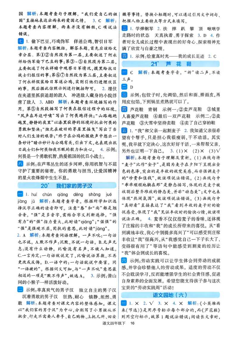 26春四年级下册四星学霸-四星学霸_答案与详解_2026春小学教辅大合集_9-26春《经纶学霸》系列_26春《四星学霸》系列_26春《四星学霸》语文1-6年级下册