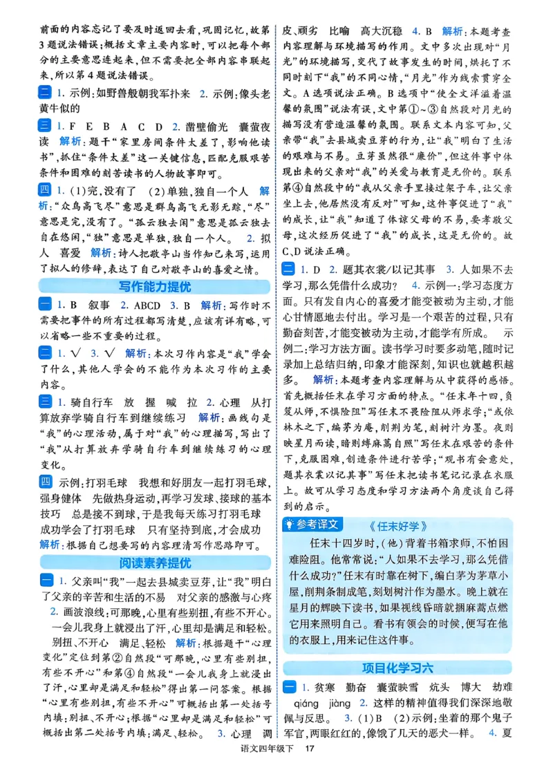 26春四年级下册四星学霸-四星学霸_答案与详解_2026春小学教辅大合集_9-26春《经纶学霸》系列_26春《四星学霸》系列_26春《四星学霸》语文1-6年级下册