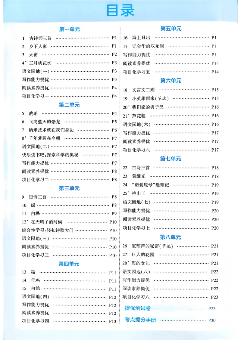 26春四年级下册四星学霸-四星学霸_答案与详解_2026春小学教辅大合集_9-26春《经纶学霸》系列_26春《四星学霸》系列_26春《四星学霸》语文1-6年级下册