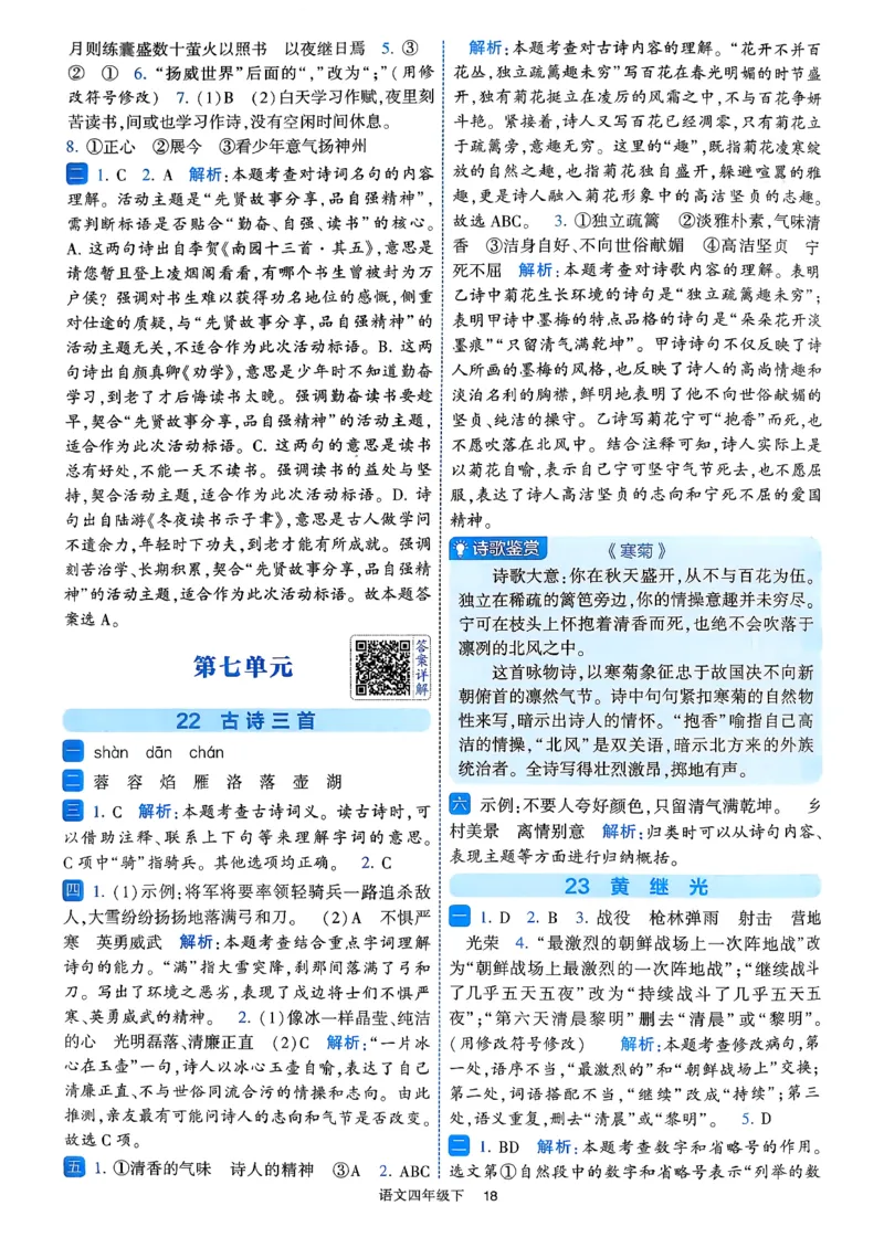26春四年级下册四星学霸-四星学霸_答案与详解_2026春小学教辅大合集_9-26春《经纶学霸》系列_26春《四星学霸》系列_26春《四星学霸》语文1-6年级下册