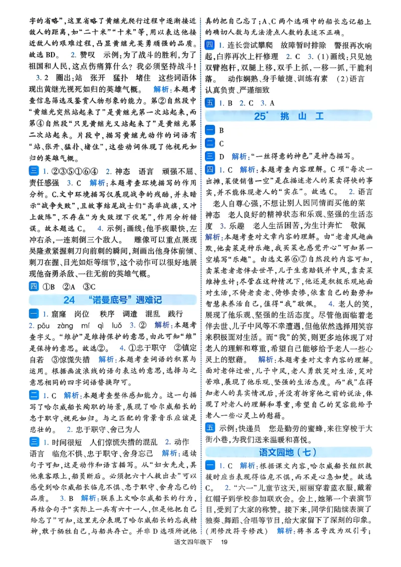 26春四年级下册四星学霸-四星学霸_答案与详解_2026春小学教辅大合集_9-26春《经纶学霸》系列_26春《四星学霸》系列_26春《四星学霸》语文1-6年级下册