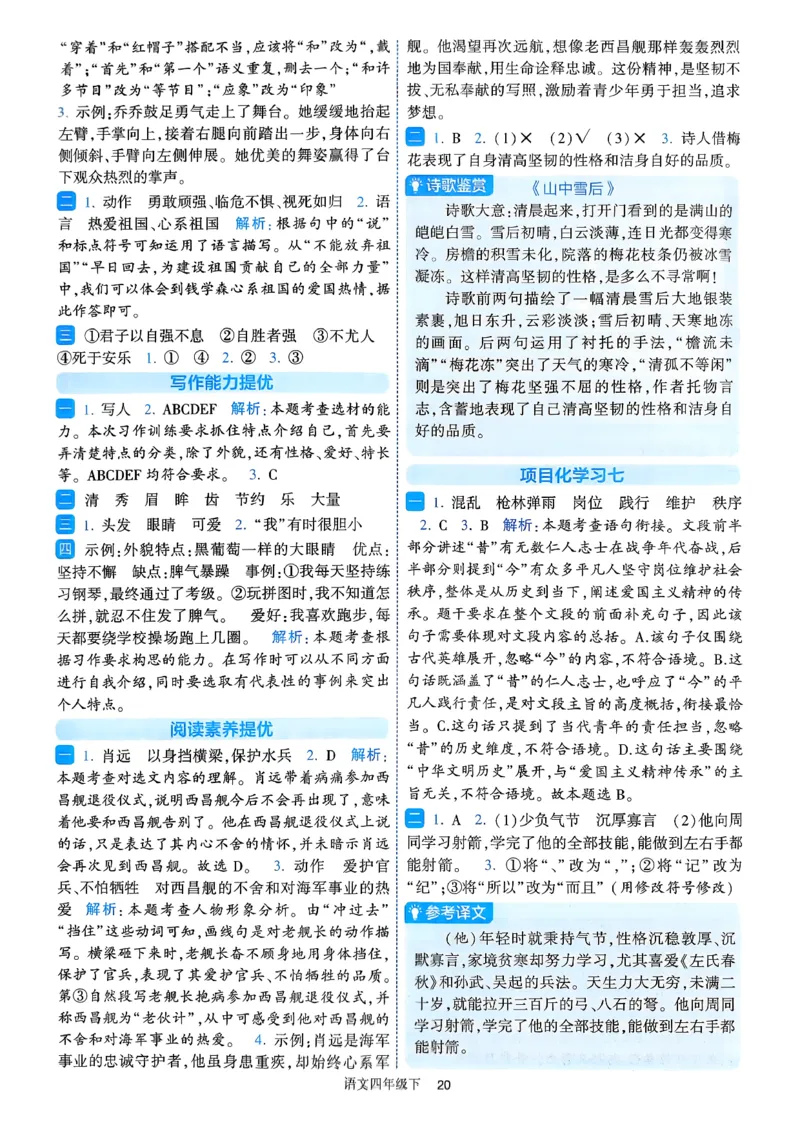 26春四年级下册四星学霸-四星学霸_答案与详解_2026春小学教辅大合集_9-26春《经纶学霸》系列_26春《四星学霸》系列_26春《四星学霸》语文1-6年级下册