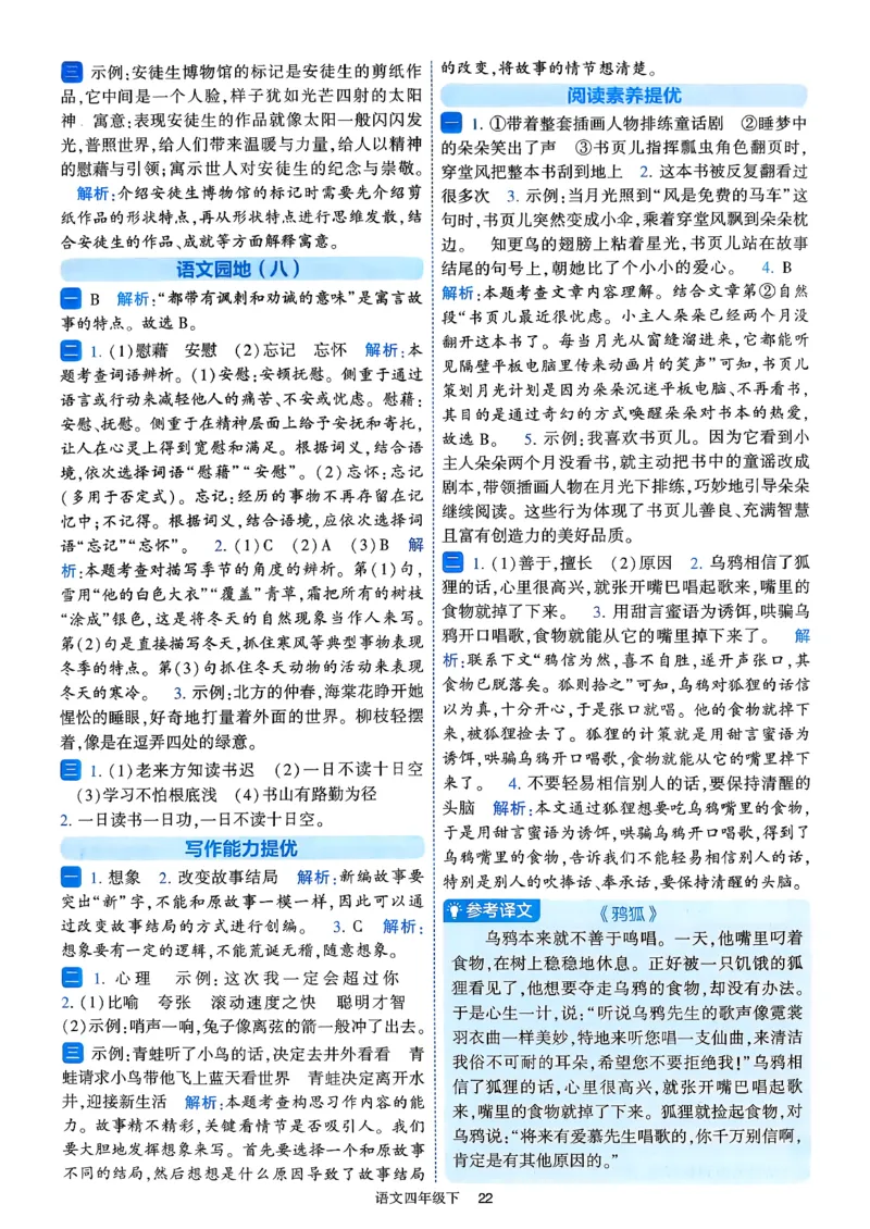 26春四年级下册四星学霸-四星学霸_答案与详解_2026春小学教辅大合集_9-26春《经纶学霸》系列_26春《四星学霸》系列_26春《四星学霸》语文1-6年级下册