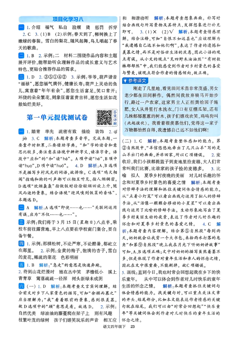 26春四年级下册四星学霸-四星学霸_答案与详解_2026春小学教辅大合集_9-26春《经纶学霸》系列_26春《四星学霸》系列_26春《四星学霸》语文1-6年级下册