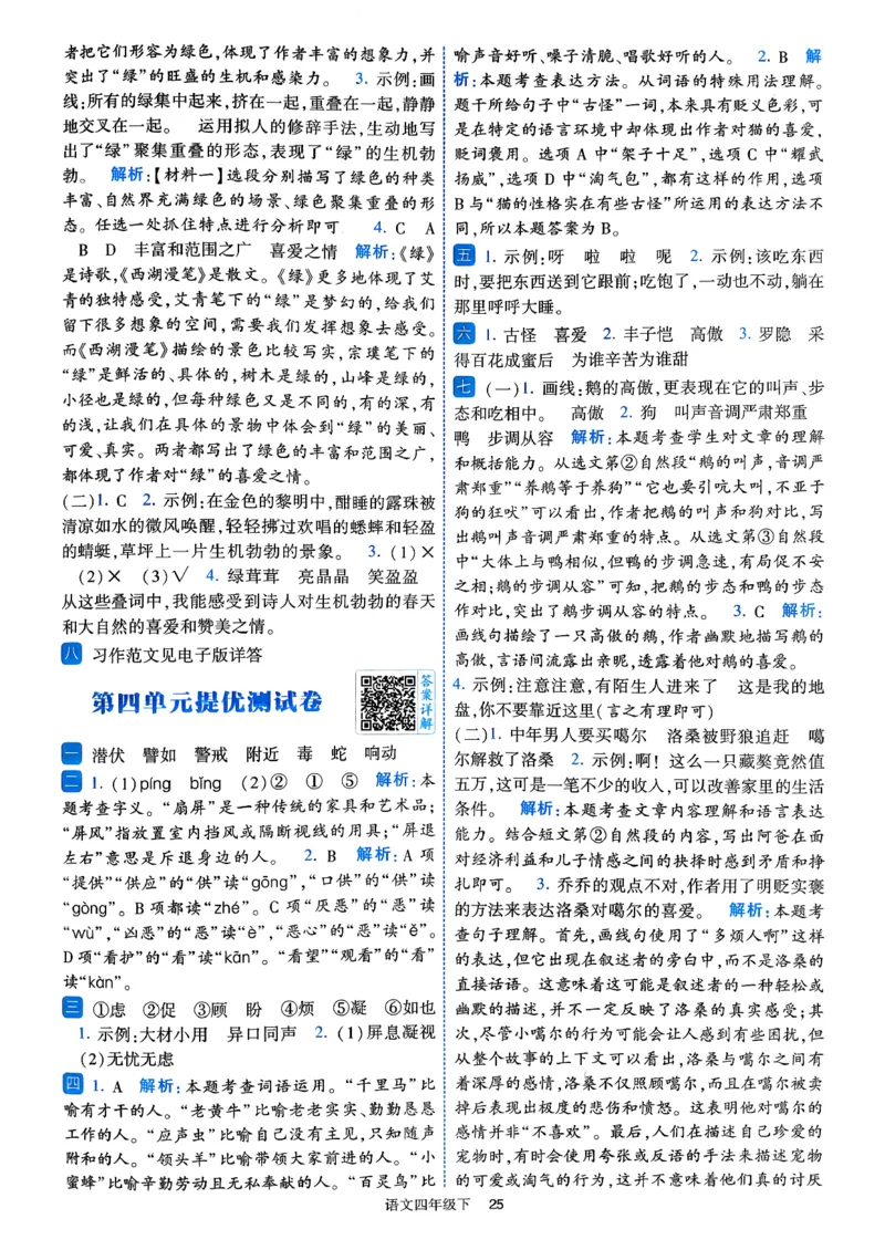 26春四年级下册四星学霸-四星学霸_答案与详解_2026春小学教辅大合集_9-26春《经纶学霸》系列_26春《四星学霸》系列_26春《四星学霸》语文1-6年级下册