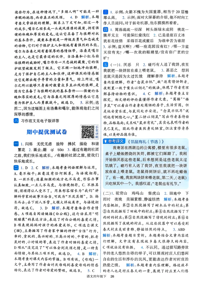 26春四年级下册四星学霸-四星学霸_答案与详解_2026春小学教辅大合集_9-26春《经纶学霸》系列_26春《四星学霸》系列_26春《四星学霸》语文1-6年级下册