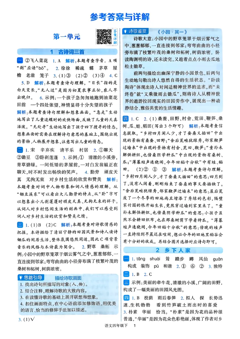 26春四年级下册四星学霸-四星学霸_答案与详解_2026春小学教辅大合集_9-26春《经纶学霸》系列_26春《四星学霸》系列_26春《四星学霸》语文1-6年级下册