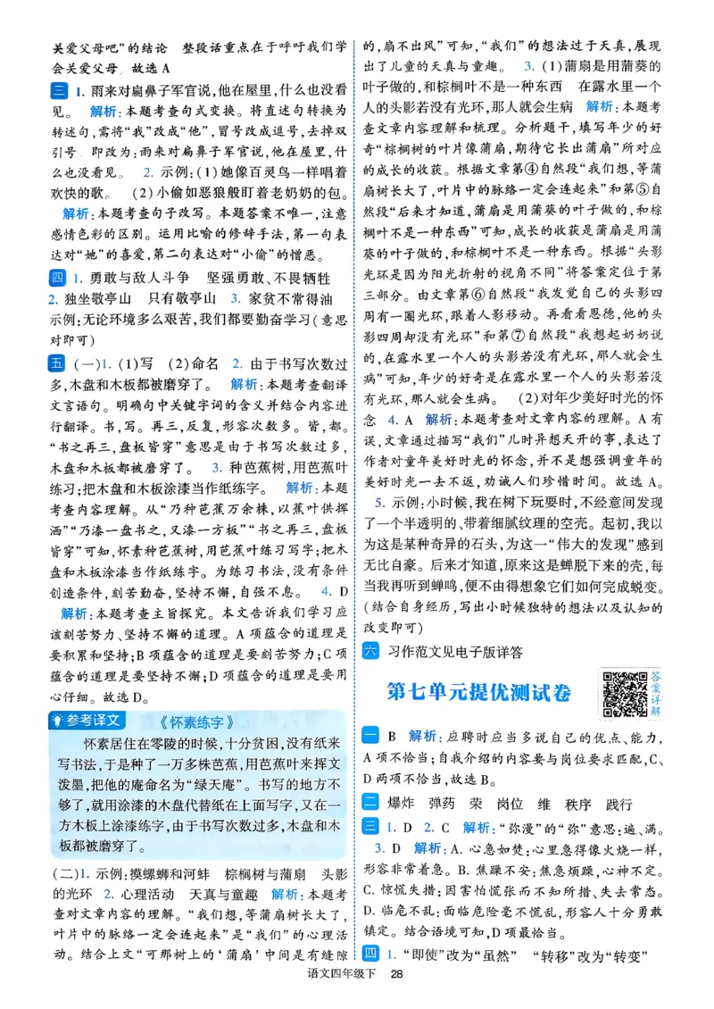 26春四年级下册四星学霸-四星学霸_答案与详解_2026春小学教辅大合集_9-26春《经纶学霸》系列_26春《四星学霸》系列_26春《四星学霸》语文1-6年级下册