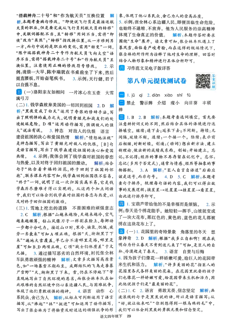 26春四年级下册四星学霸-四星学霸_答案与详解_2026春小学教辅大合集_9-26春《经纶学霸》系列_26春《四星学霸》系列_26春《四星学霸》语文1-6年级下册