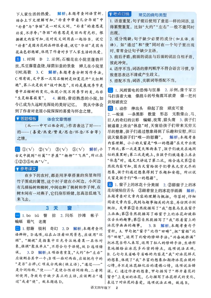 26春四年级下册四星学霸-四星学霸_答案与详解_2026春小学教辅大合集_9-26春《经纶学霸》系列_26春《四星学霸》系列_26春《四星学霸》语文1-6年级下册