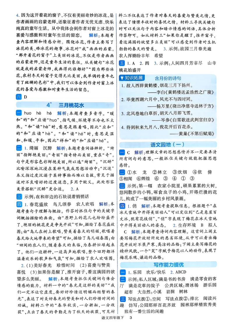 26春四年级下册四星学霸-四星学霸_答案与详解_2026春小学教辅大合集_9-26春《经纶学霸》系列_26春《四星学霸》系列_26春《四星学霸》语文1-6年级下册