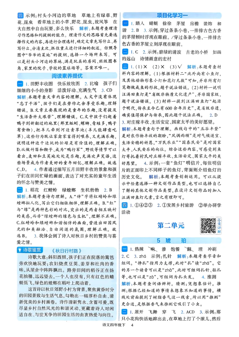 26春四年级下册四星学霸-四星学霸_答案与详解_2026春小学教辅大合集_9-26春《经纶学霸》系列_26春《四星学霸》系列_26春《四星学霸》语文1-6年级下册