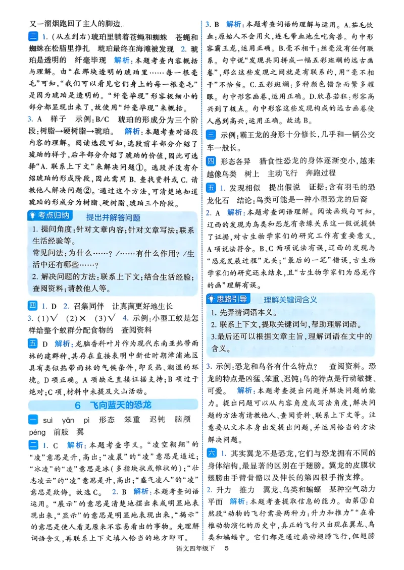 26春四年级下册四星学霸-四星学霸_答案与详解_2026春小学教辅大合集_9-26春《经纶学霸》系列_26春《四星学霸》系列_26春《四星学霸》语文1-6年级下册
