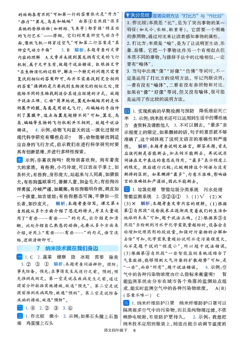 26春四年级下册四星学霸-四星学霸_答案与详解_2026春小学教辅大合集_9-26春《经纶学霸》系列_26春《四星学霸》系列_26春《四星学霸》语文1-6年级下册