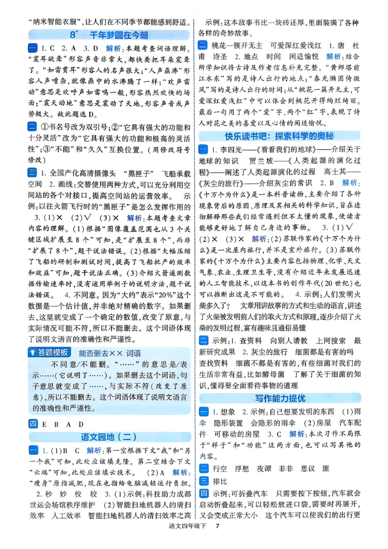 26春四年级下册四星学霸-四星学霸_答案与详解_2026春小学教辅大合集_9-26春《经纶学霸》系列_26春《四星学霸》系列_26春《四星学霸》语文1-6年级下册