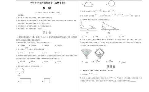 数学（吉林省卷）（考试版A3）_中考复习资料_语数英物化_2数学中考复习_赠送：2025中考模拟题_2025年数学押题预测_数学（吉林省卷）-2025年中考押题预测卷