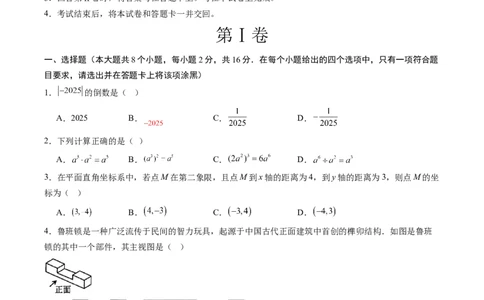 数学（常州卷）（考试版）_中考复习资料_语数英物化_2数学中考复习_赠送：2025中考模拟题_2025年数学二模_数学（江苏常州卷）-2025年中考第二次全真模拟题