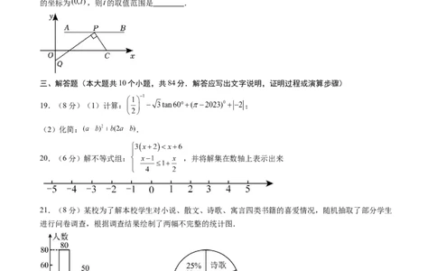 数学（常州卷）（考试版）_中考复习资料_语数英物化_2数学中考复习_赠送：2025中考模拟题_2025年数学二模_数学（江苏常州卷）-2025年中考第二次全真模拟题