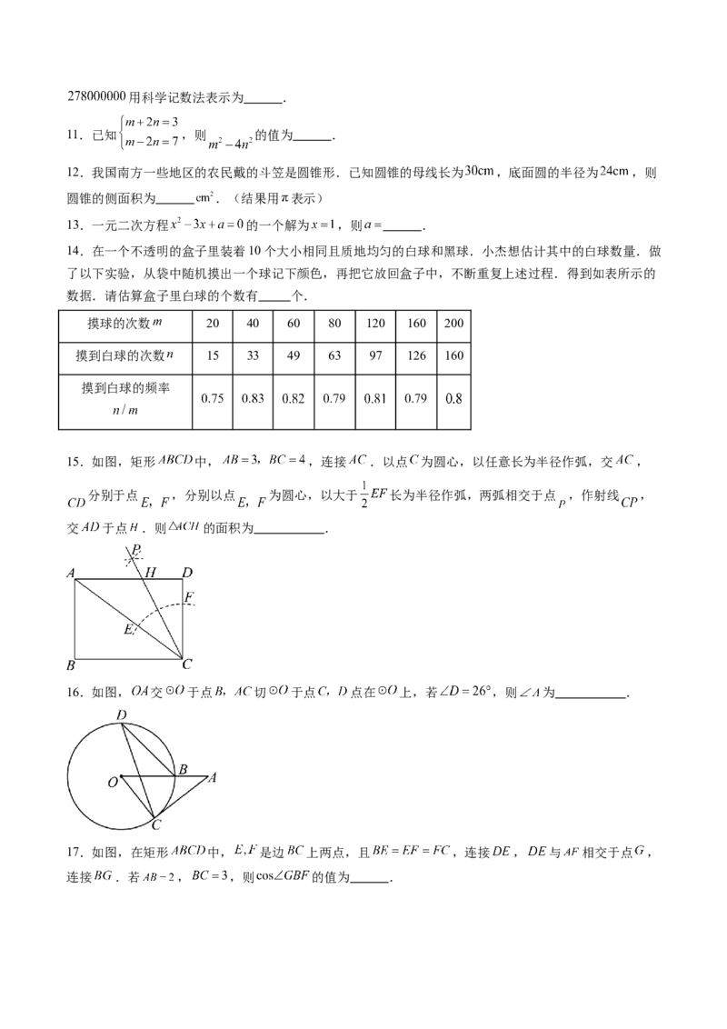 数学（常州卷）（考试版）_中考复习资料_语数英物化_2数学中考复习_赠送：2025中考模拟题_2025年数学二模_数学（江苏常州卷）-2025年中考第二次全真模拟题